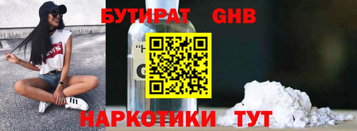 Бутират BDO 33%  Вход с VPN  Сухой Лог 