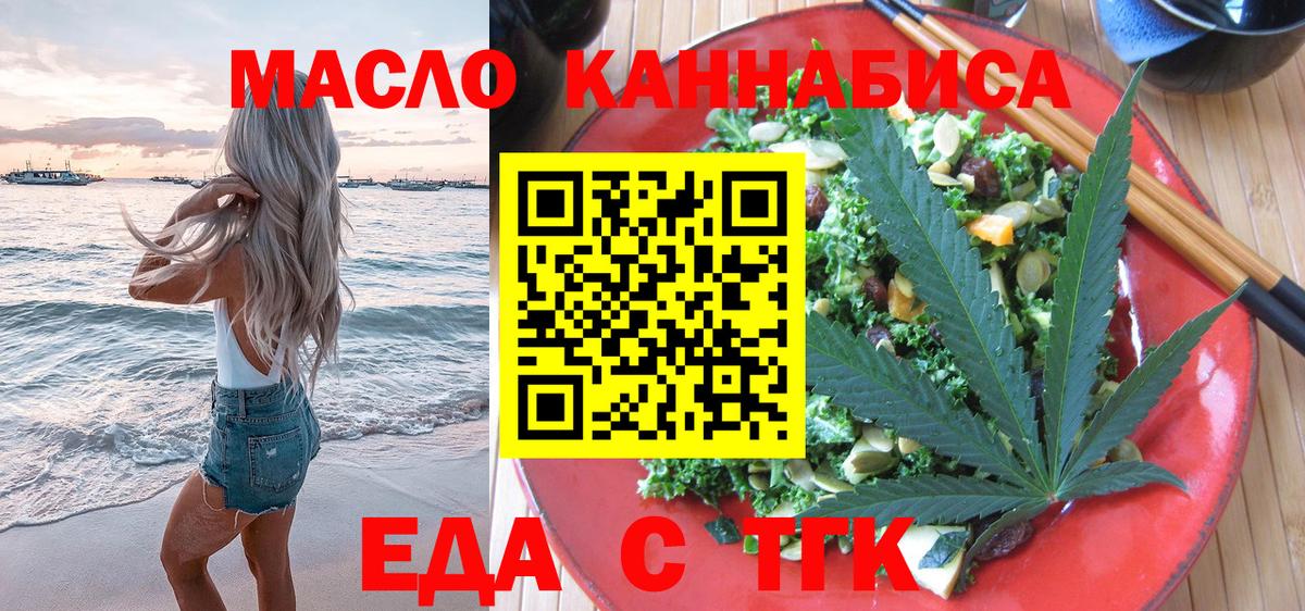 Еда ТГК конопля  Вход с VPN  Сухой Лог 