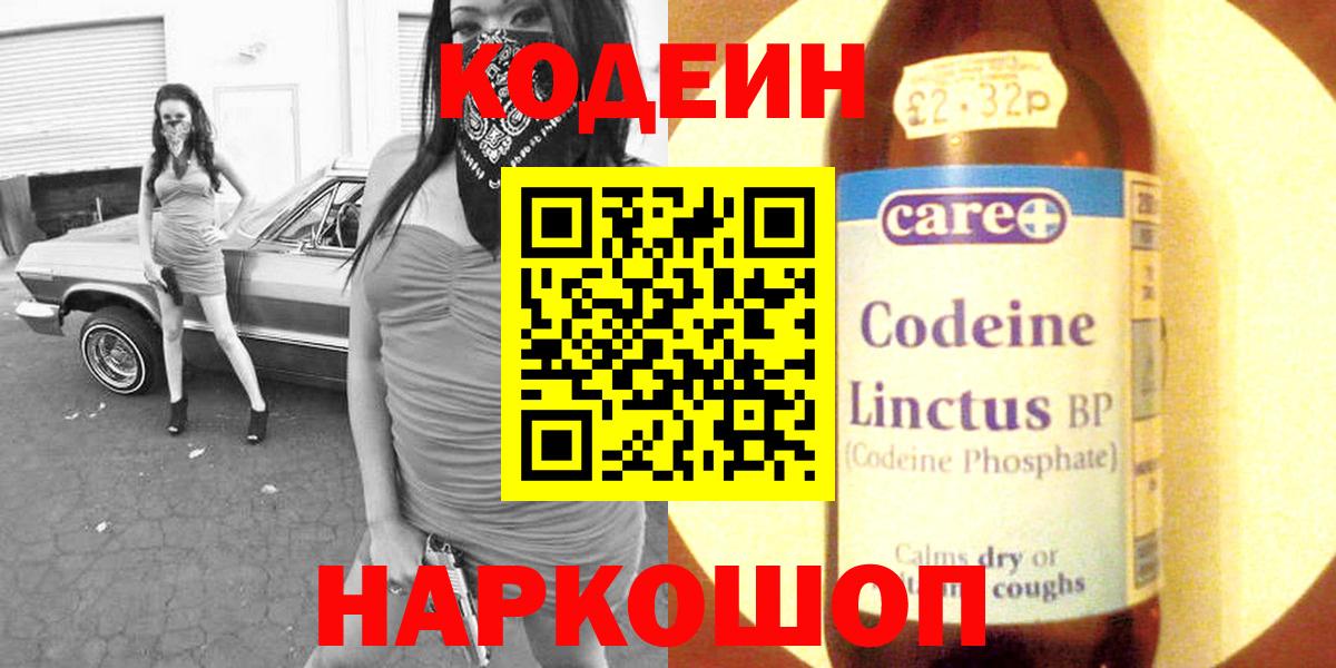 Сухой Лог  Codein напиток Lean (лин)  Вход с VPN 