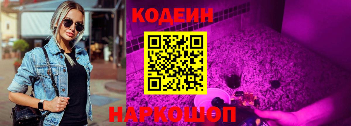 Кодеиновый сироп Lean напиток Lean (лин) Сухой Лог